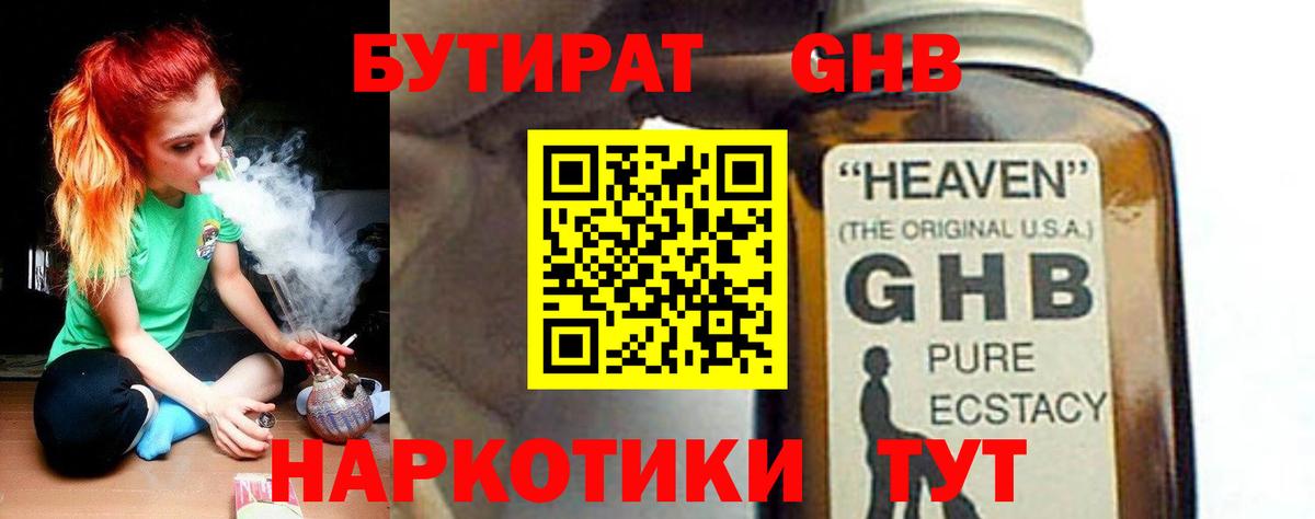 Бутират оксибутират  Бутират  Барнаул  Вход с VPN 