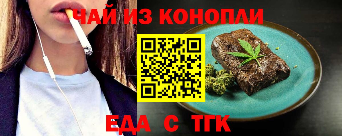 Еда ТГК конопля  Вход с VPN  Барнаул 