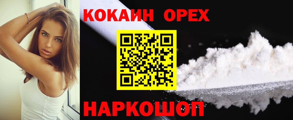 Барнаул  КОКАИН Боливия  Вход с VPN  Cocaine VHQ 