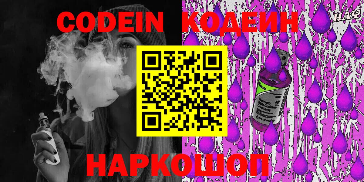 Кодеиновый сироп Lean напиток Lean (лин) Барнаул