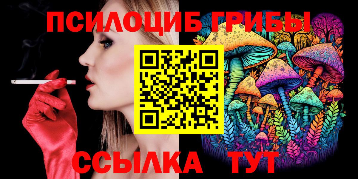 Псилоцибиновые грибы мухоморы  Вход с VPN  Барнаул 